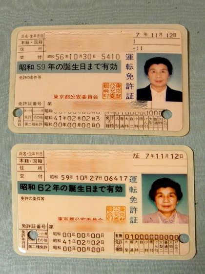 免許書.jpg